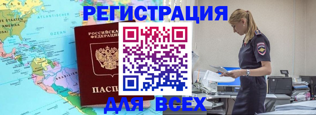 временная регистрация недорого в Ишиме