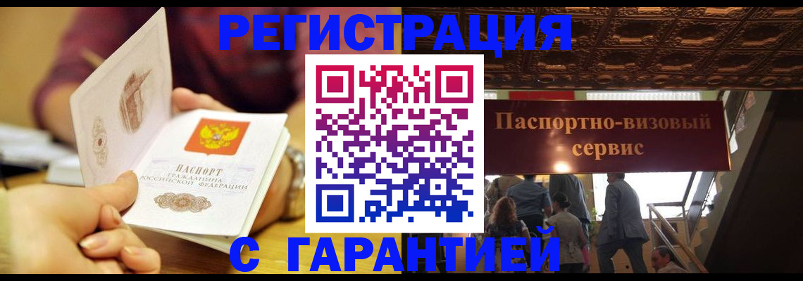 прописка от собственника в Ишиме
