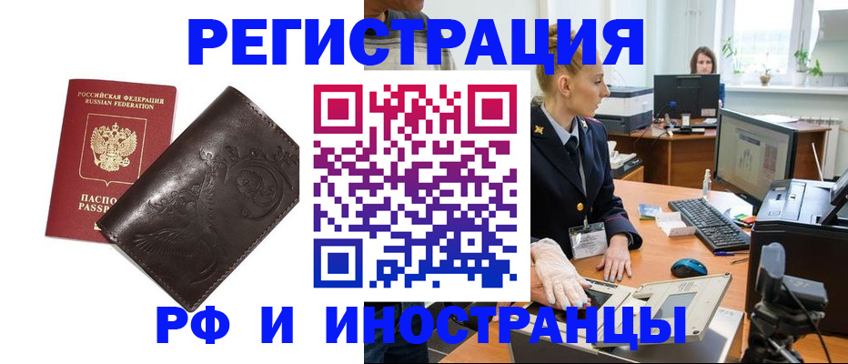 временная регистрация законно в Ишиме