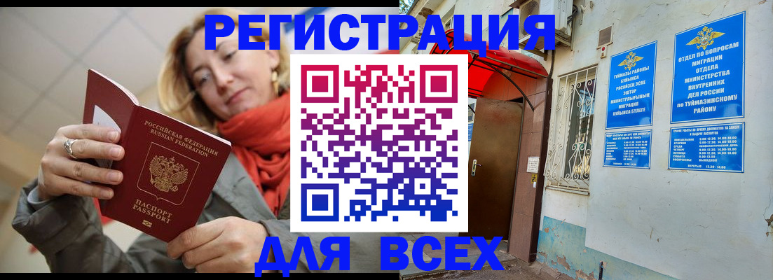прописка иностранных граждан в Ишиме