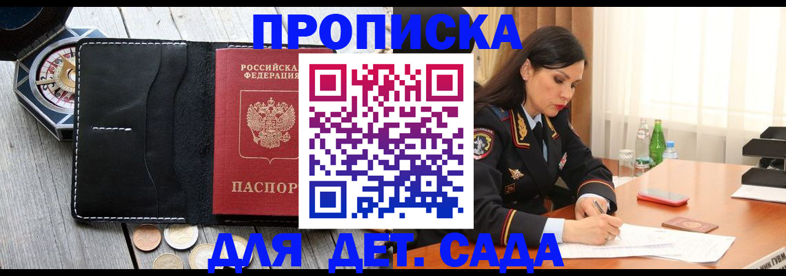 прописка штамп в Ишиме