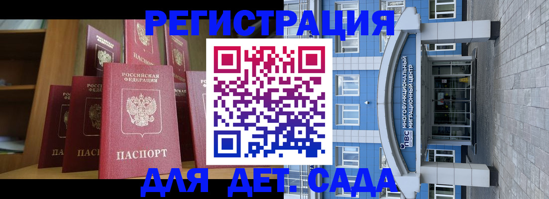 прописка ребенка в Ишиме