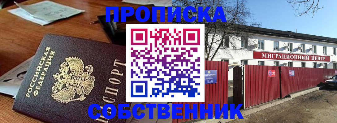 прописка регистрация в Ишиме